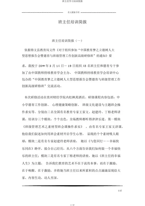 班主任学习培训简报