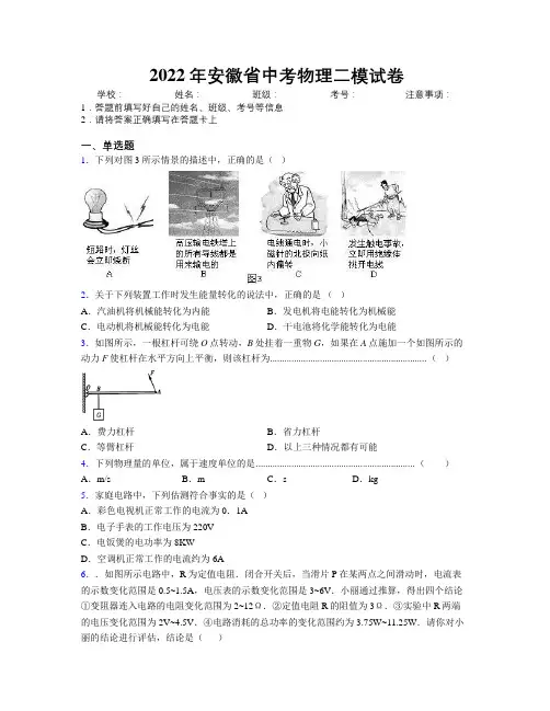2022年安徽省中考物理二模试卷附解析