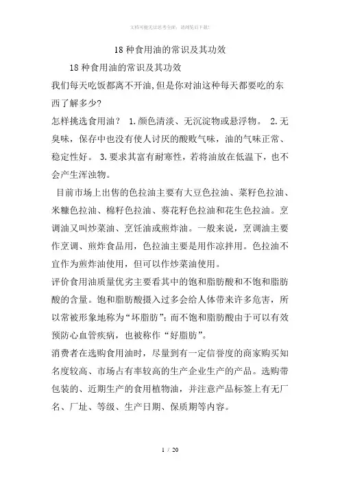 18种食用油的常识及其功效