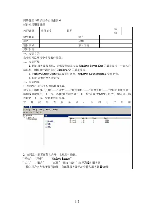 网络管理与维护综合实训报告4
