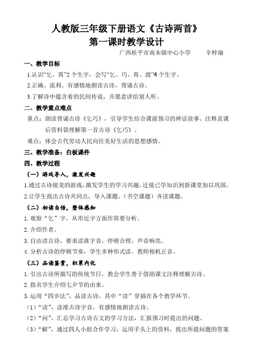 教学设计 人教版语文三年级下册《乞巧》教学设计
