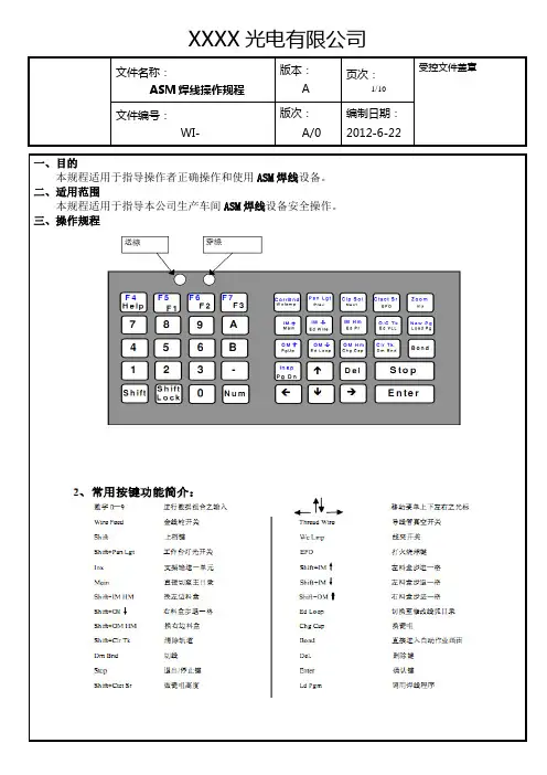 ASM IHAWK-V焊线操作规程