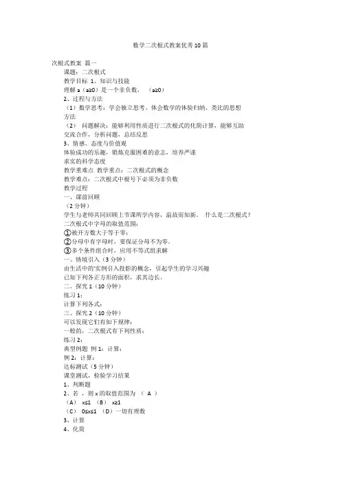 数学二次根式教案优秀10篇