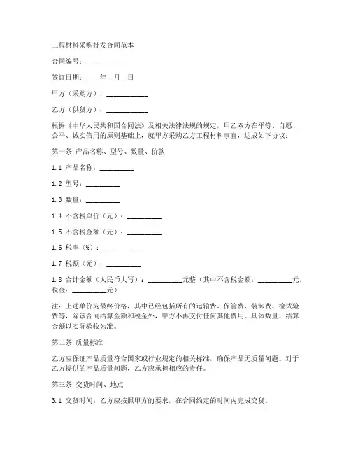 工程材料采购批发合同范本