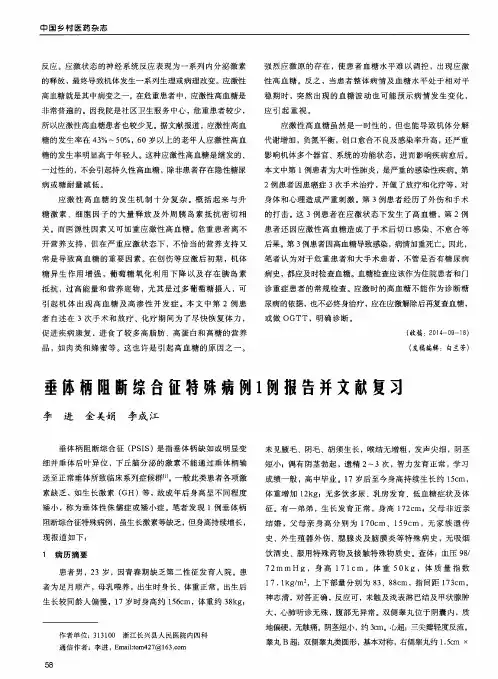 垂体柄阻断综合征特殊病例1例报告并文献复习