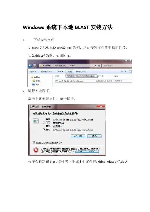 Windows下本地blast安装方法