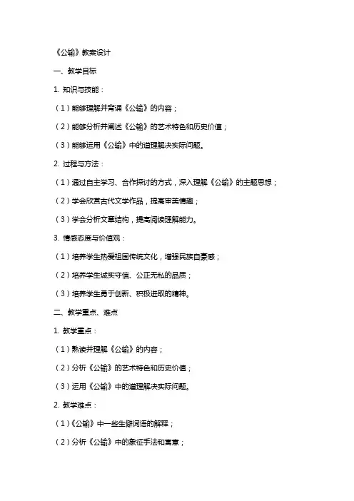 《公输》 教案设计