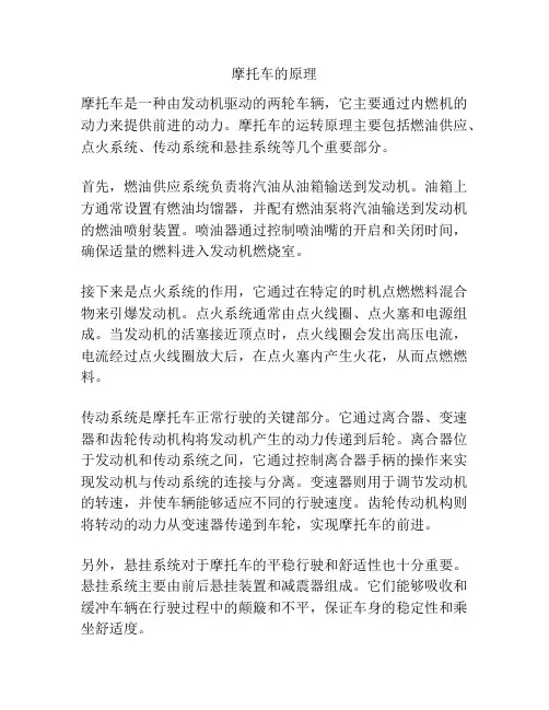 摩托车的原理
