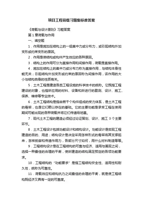 项目工程荷载习题集标准答案