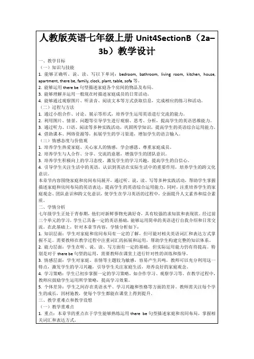 人教版英语七年级上册Unit4SectionB(2a–3b)教学设计
