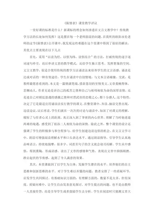 《陈情表》听课评议