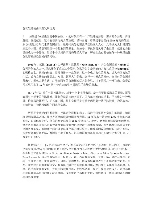 芭比娃娃的由来
