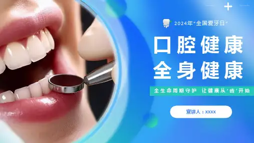 健康爱牙日