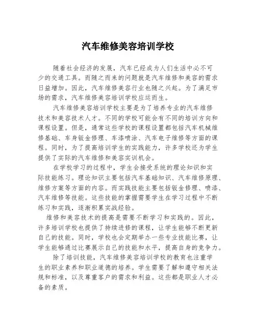 汽车维修美容培训学校