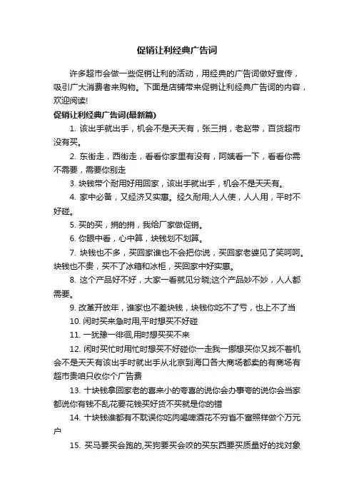 促销让利经典广告词