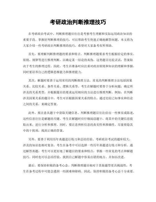 考研政治判断推理技巧