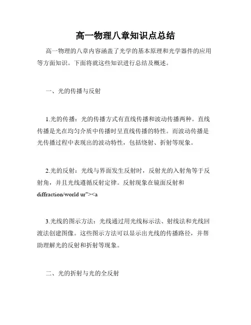 高一物理八章知识点总结