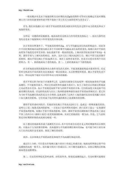 沙坎形成后的演变