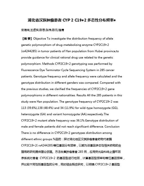湖北省汉族肿瘤患者CYP 2 C19