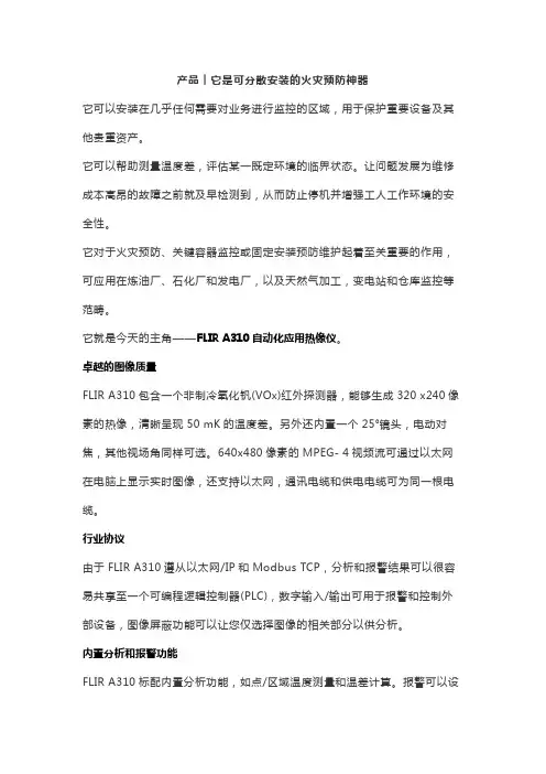 产品︱它是可分散安装的火灾预防神器