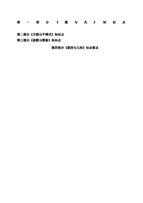 初中数学知识点记忆框架图