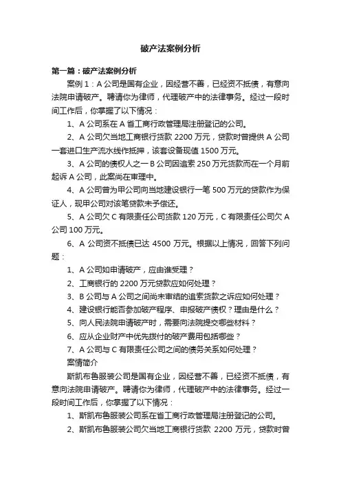 破产法案例分析