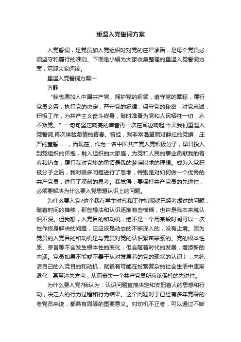 重温入党誓词方案