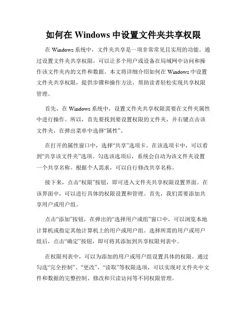 如何在Windows中设置文件夹共享权限