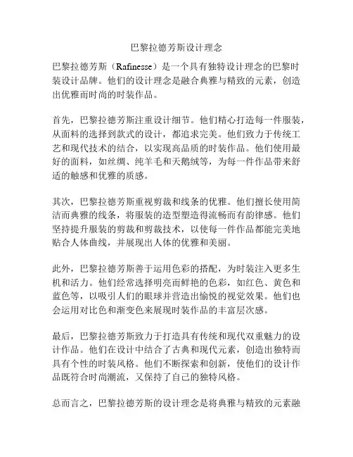 巴黎拉德芳斯设计理念