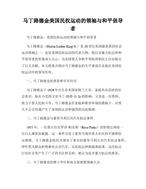 马丁路德金美国民权运动的领袖与和平倡导者