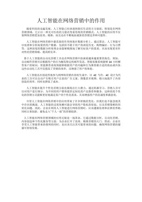 人工智能在网络营销中的作用