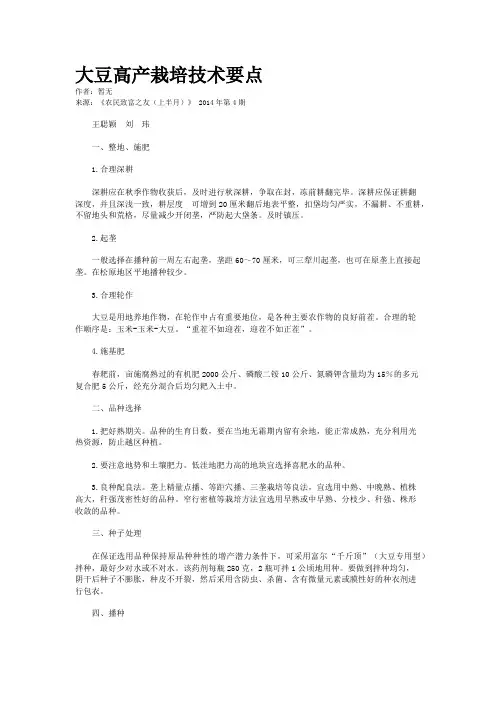 大豆高产栽培技术要点