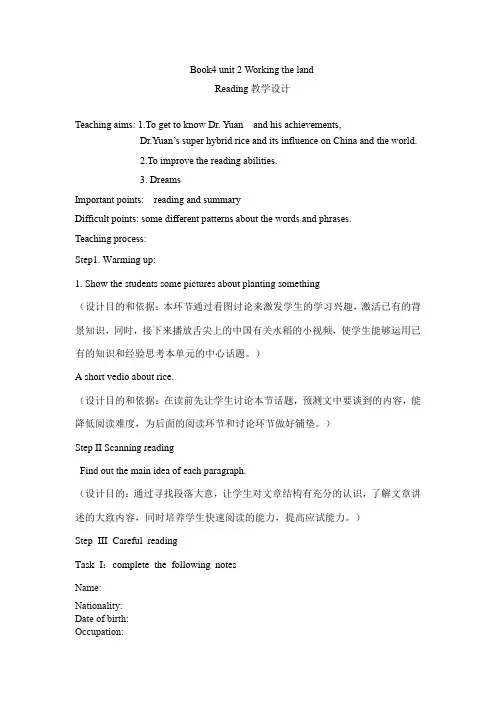 高中英语_人教版必修四 unit 2 Working the land 教学设计学情分析教材分析课后反思