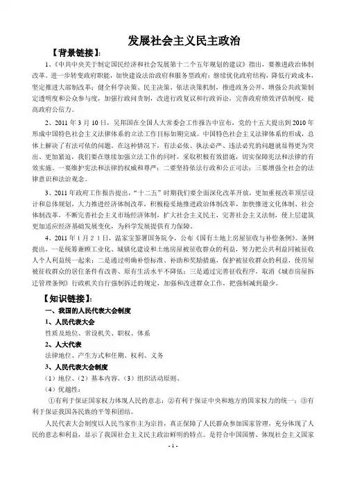 发展社会主义民主政治