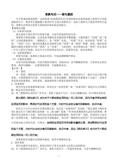 变换句式——语句重组