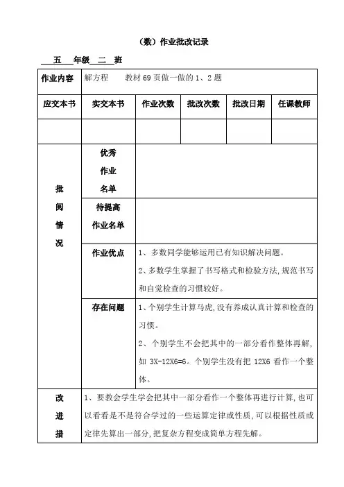 作业批改记录样例2 -解方程