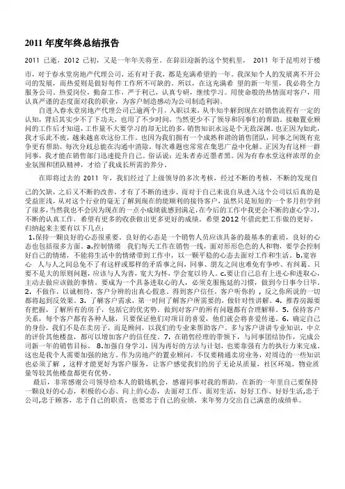 2011年度年终总结报告