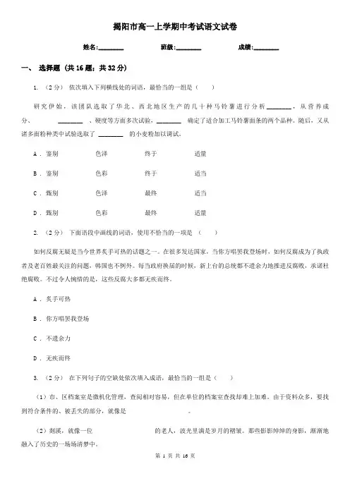 揭阳市高一上学期中考试语文试卷