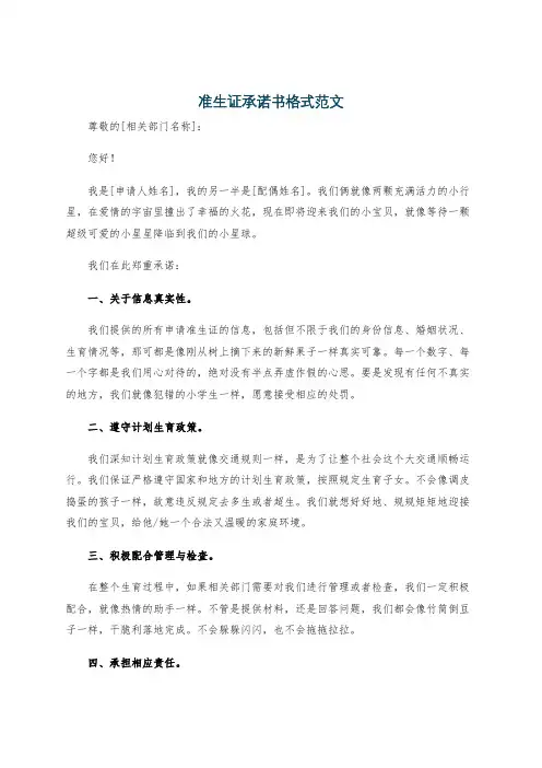 准生证承诺书格式范文