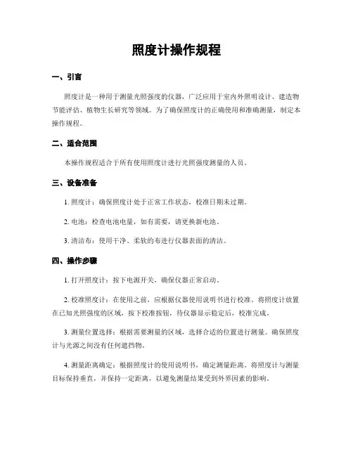 照度计操作规程
