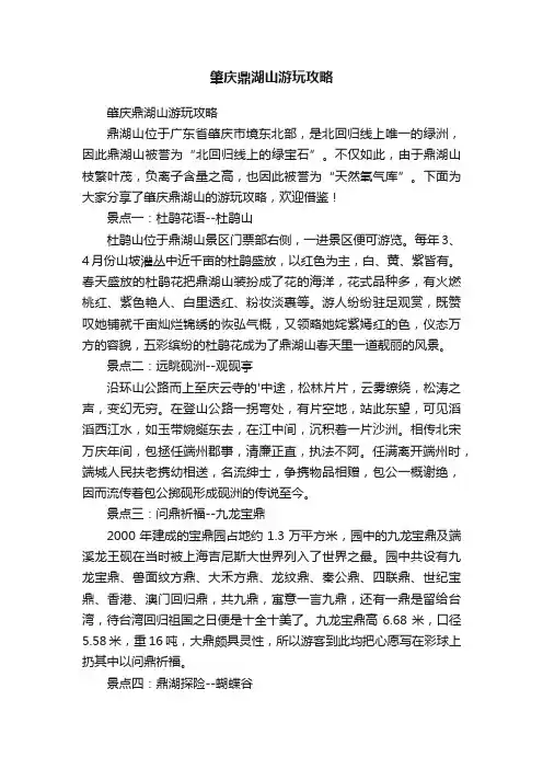 肇庆鼎湖山游玩攻略