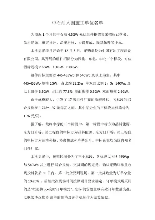 中石油入围施工单位名单