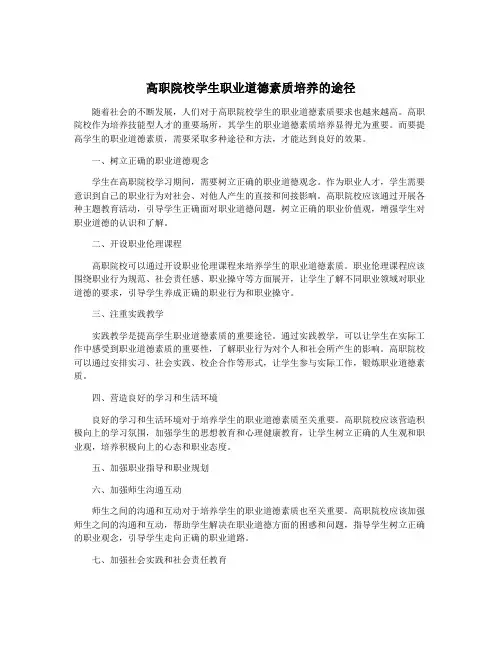 高职院校学生职业道德素质培养的途径