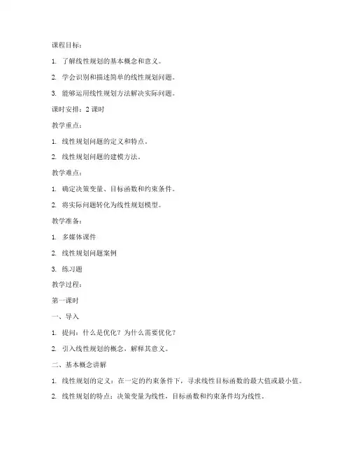 第一节建模课教案模板范文