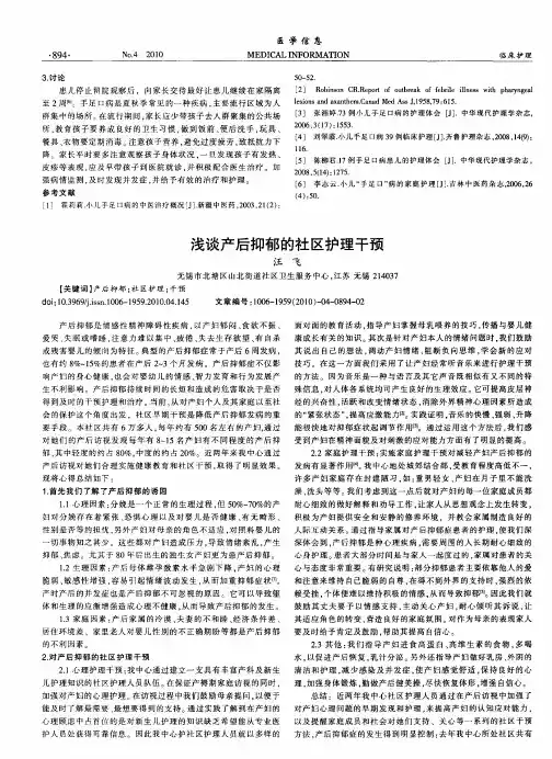 浅谈产后抑郁的社区护理干预