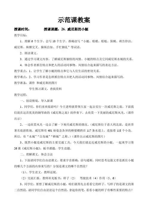26.威尼斯的小艇(钟显琴)