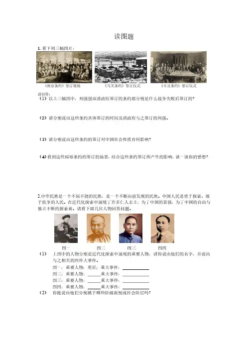 八年级历史上册读图题
