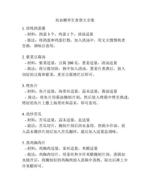 高血糖养生食谱大全集