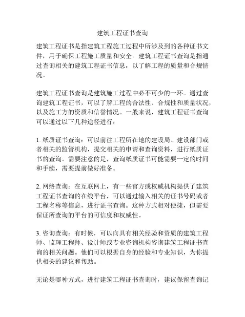 建筑工程证书查询