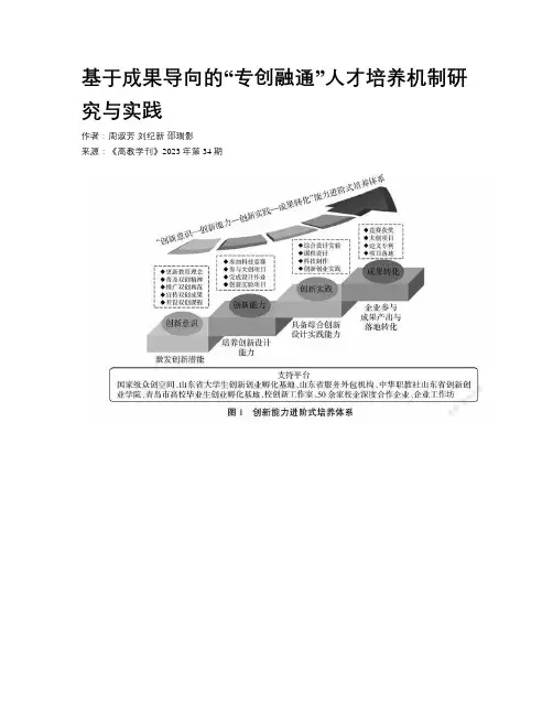 基于成果导向的“专创融通”人才培养机制研究与实践